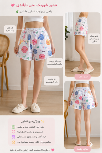 شورتک نخی تایلندی تابستونی